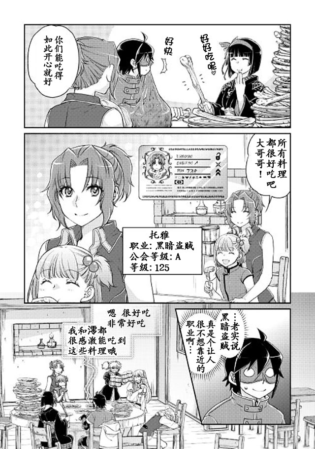 月光下的异世界之旅第16话