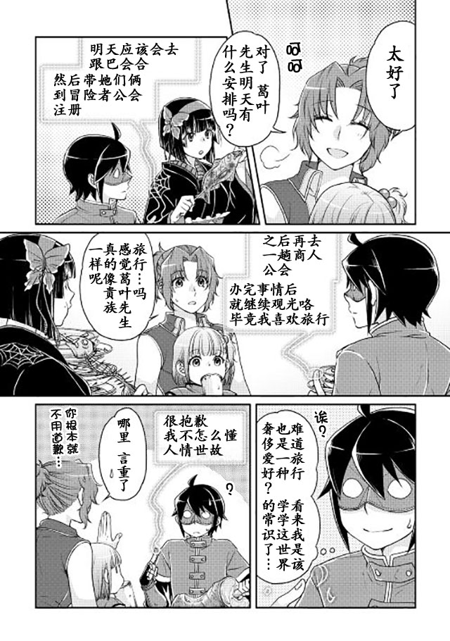 月光下的异世界之旅第16话