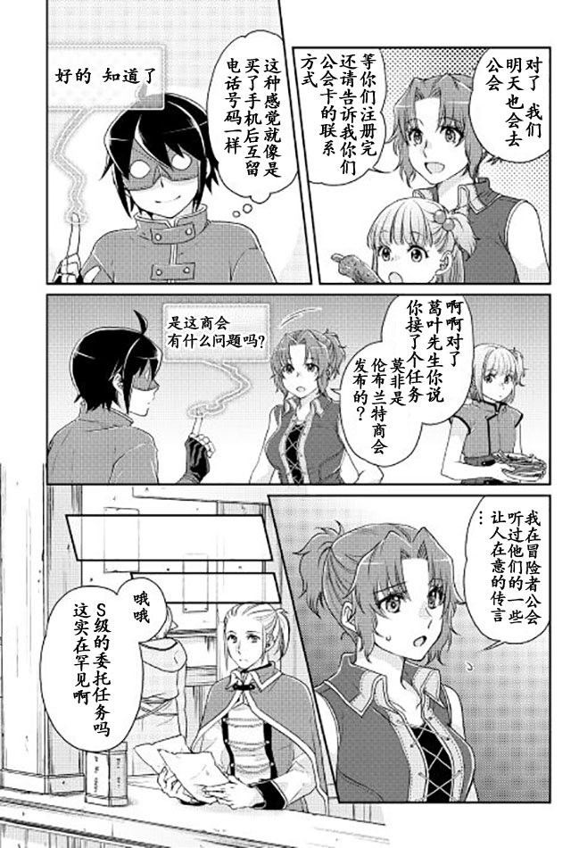 月光下的异世界之旅第16话