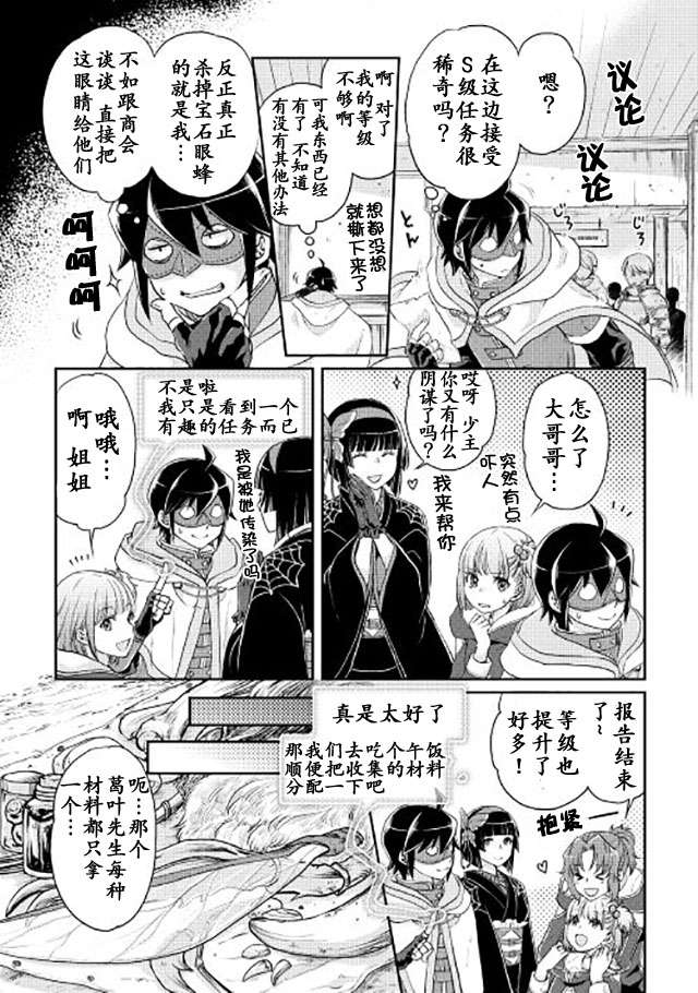 月光下的异世界之旅第16话