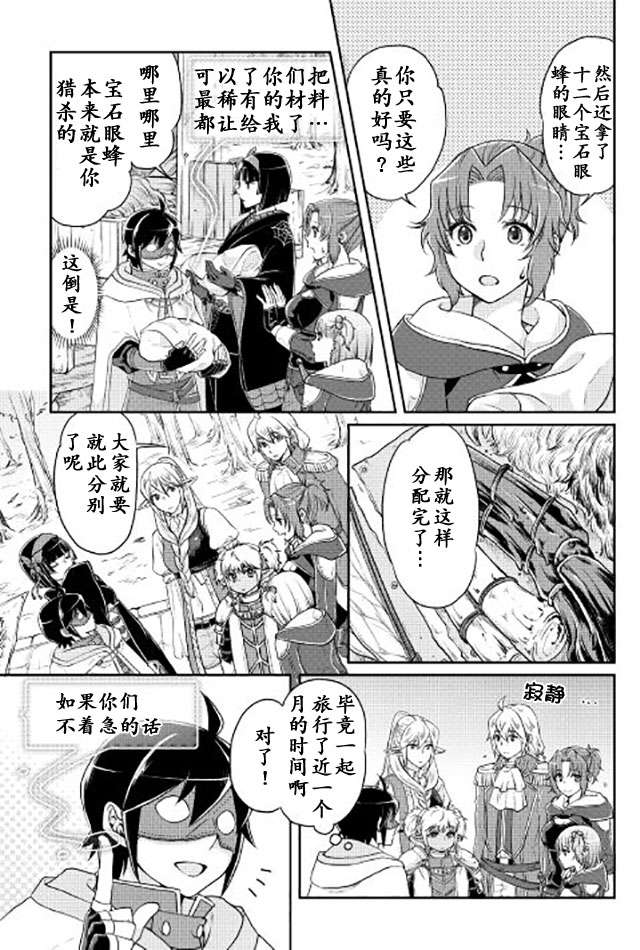 月光下的异世界之旅第16话