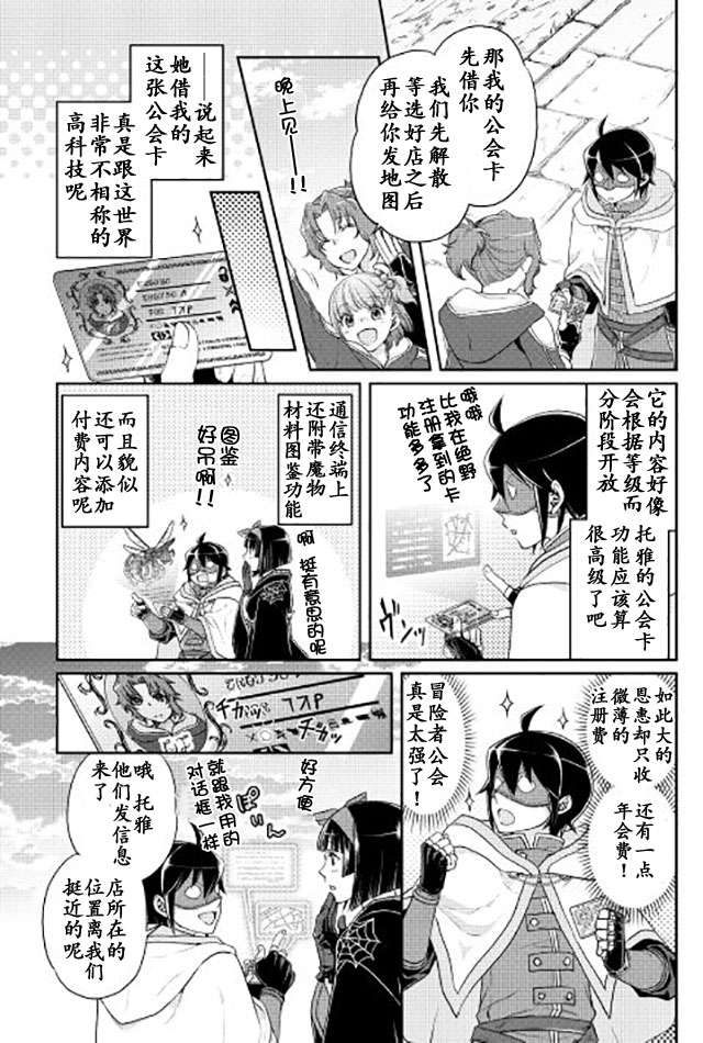 月光下的异世界之旅第16话