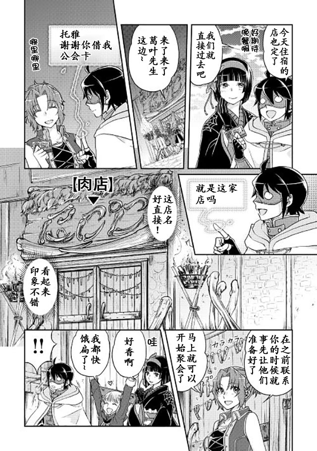 月光下的异世界之旅第16话