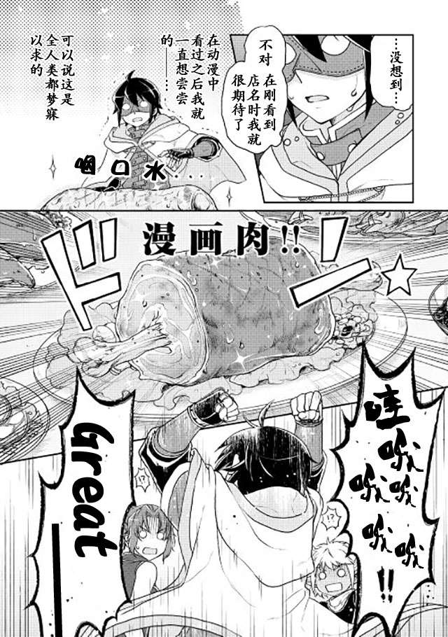 月光下的异世界之旅第16话