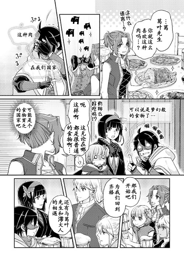 月光下的异世界之旅第16话