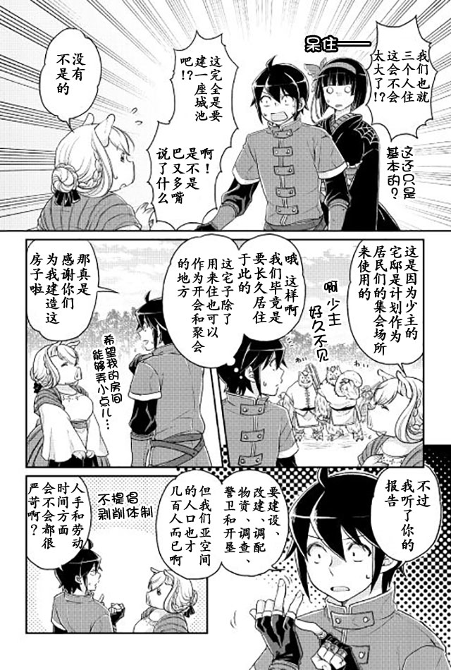 月光下的异世界之旅第17话