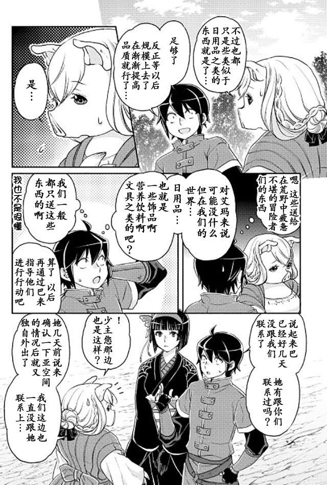 月光下的异世界之旅第17话