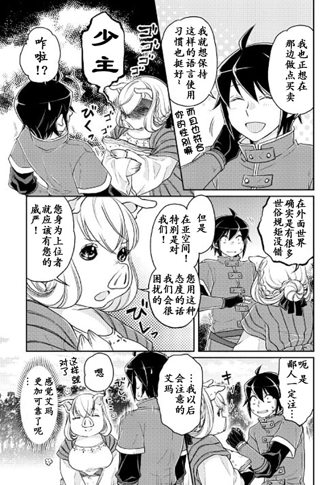 月光下的异世界之旅第17话