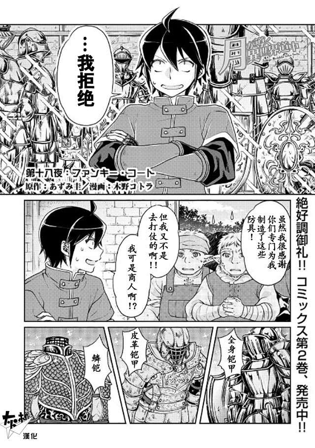 月光下的异世界之旅第18话