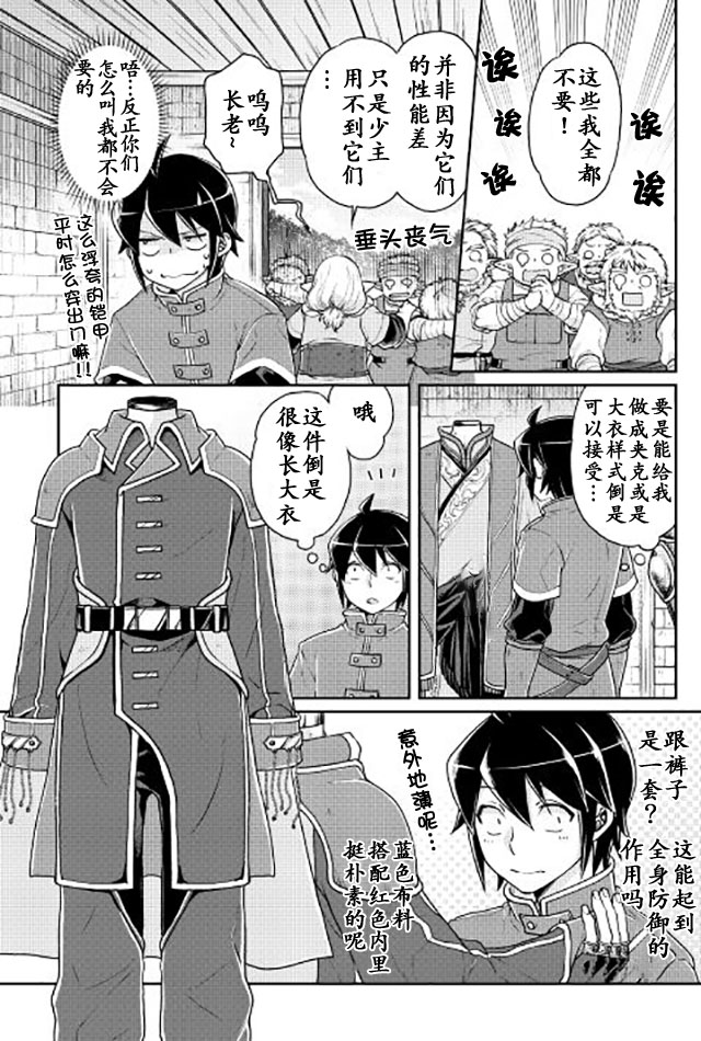月光下的异世界之旅第18话