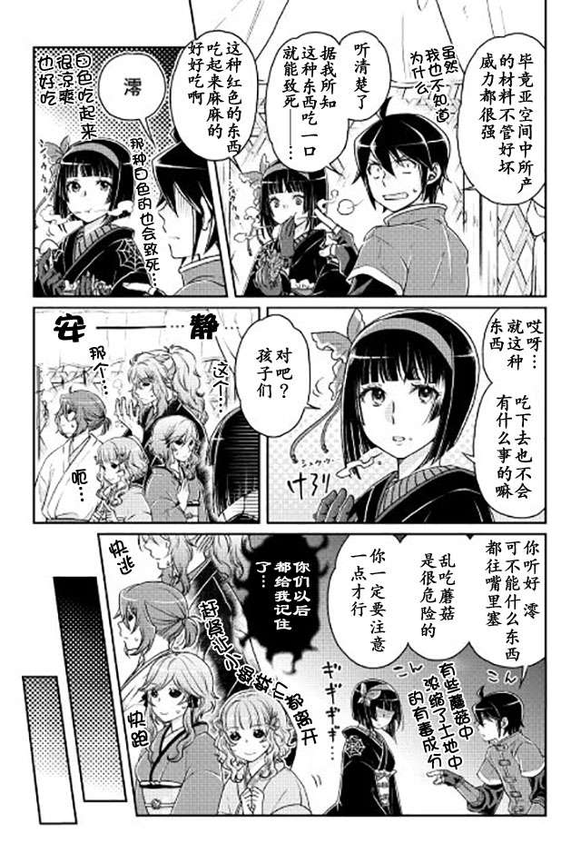 月光下的异世界之旅第18话