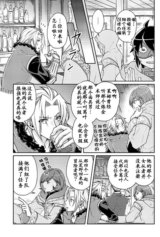 月光下的异世界之旅第18话