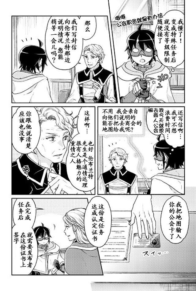 月光下的异世界之旅第18话