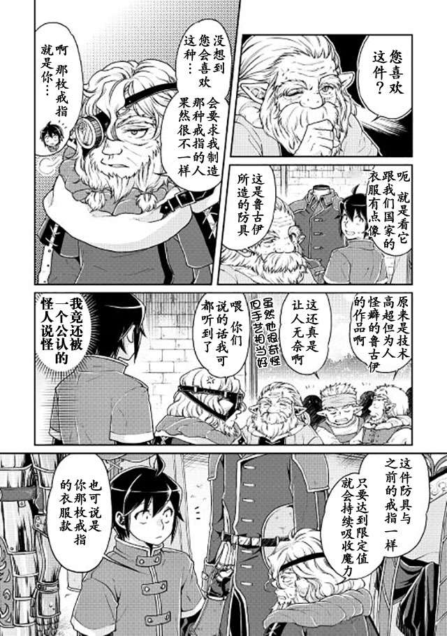 月光下的异世界之旅第18话