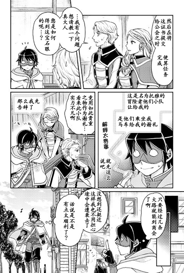 月光下的异世界之旅第18话