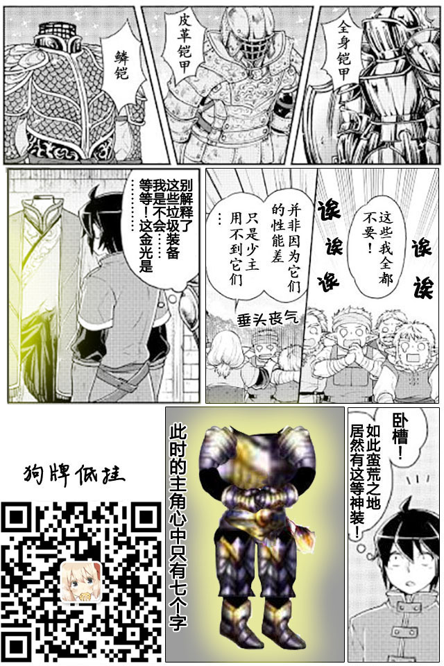 月光下的异世界之旅第18话