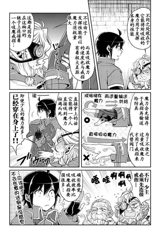 月光下的异世界之旅第18话