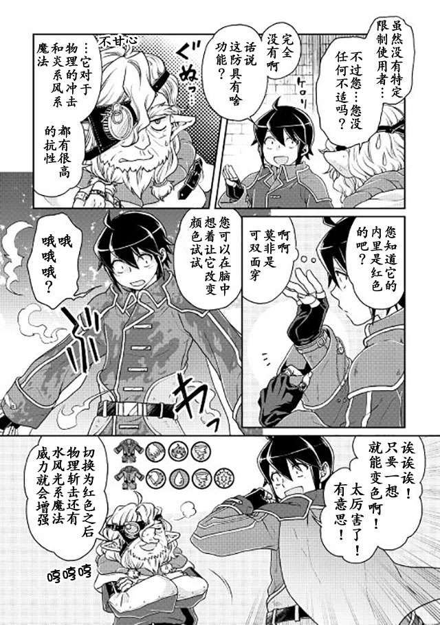 月光下的异世界之旅第18话