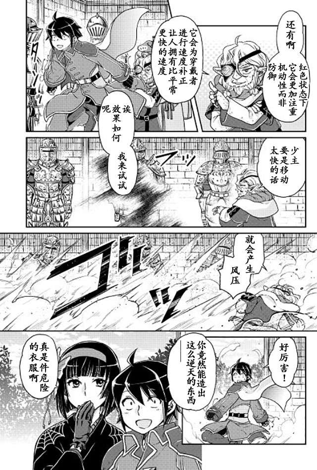 月光下的异世界之旅第18话