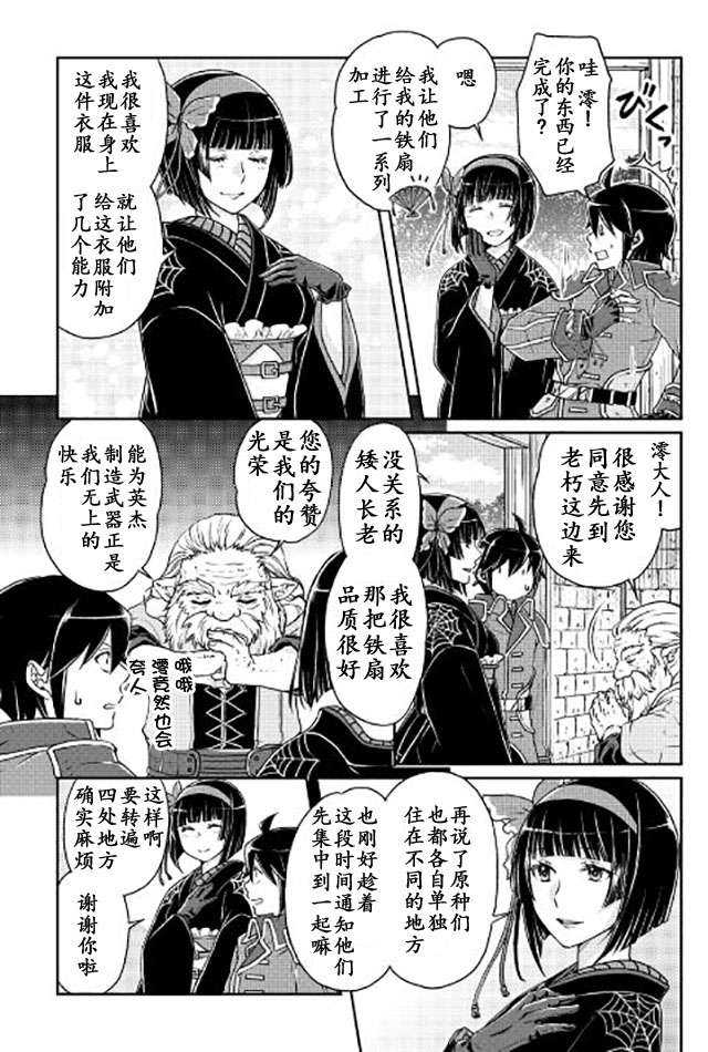 月光下的异世界之旅第18话