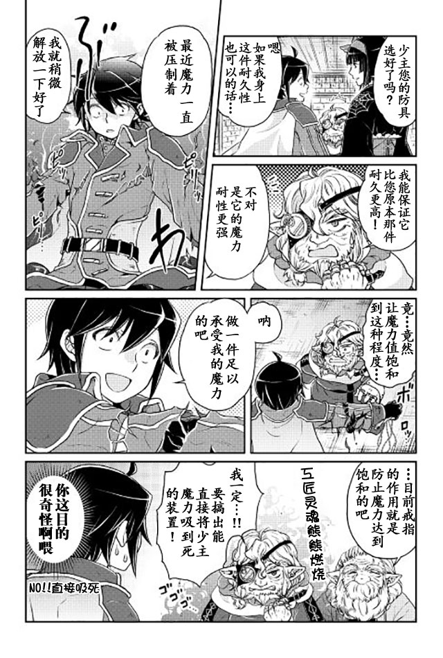 月光下的异世界之旅第18话