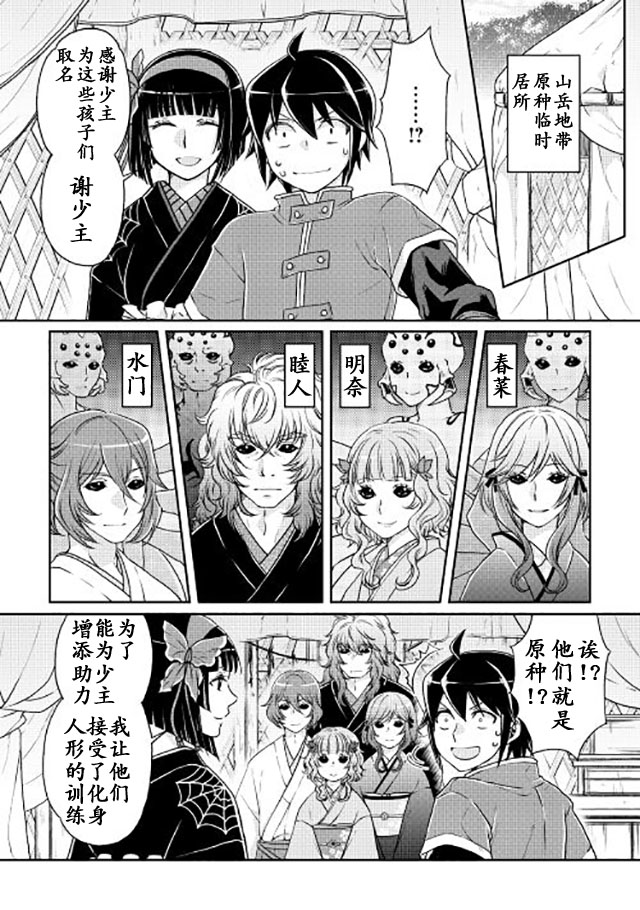月光下的异世界之旅第18话