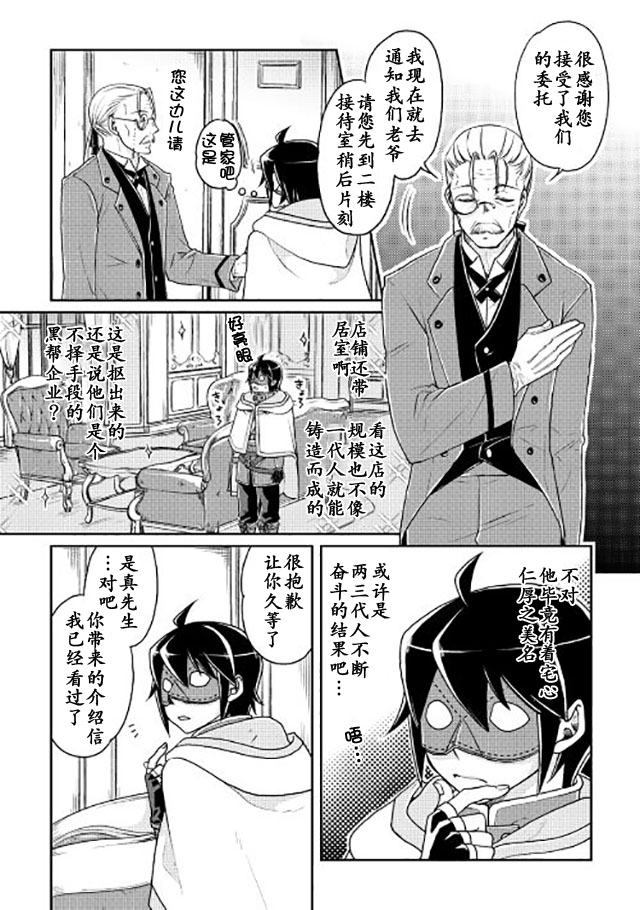 月光下的异世界之旅第19话