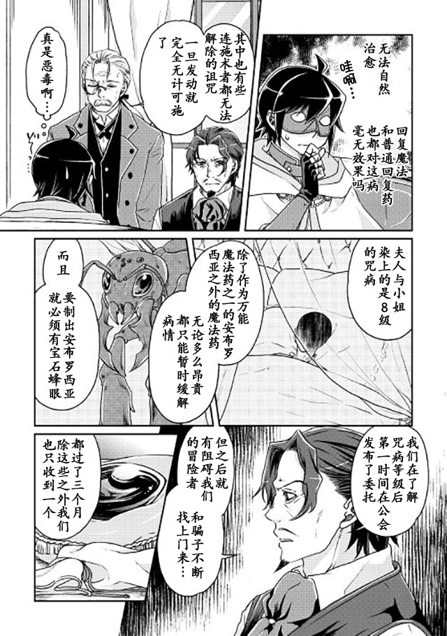 月光下的异世界之旅第19话