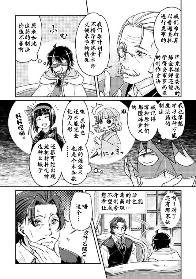 月光下的异世界之旅第19话