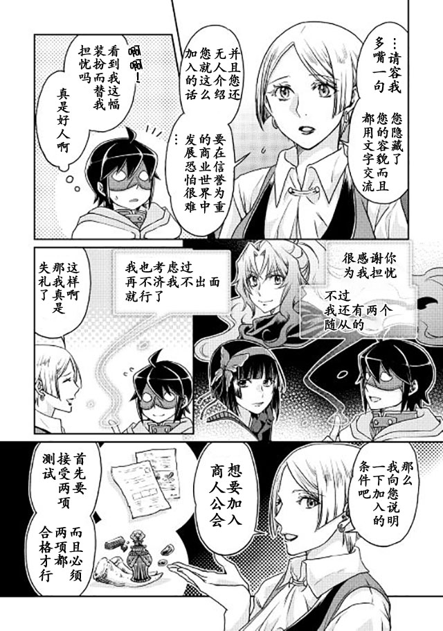 月光下的异世界之旅第19话