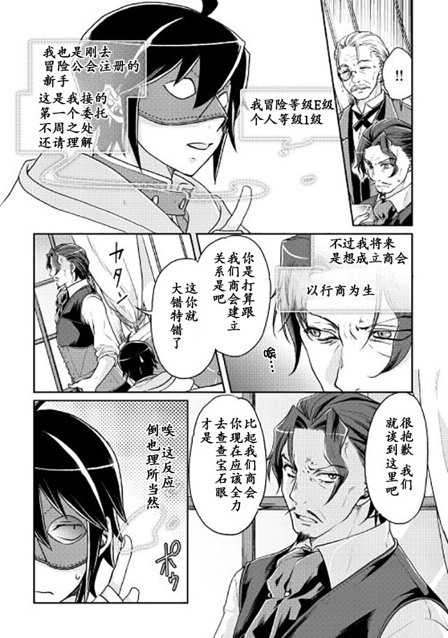 月光下的异世界之旅第19话