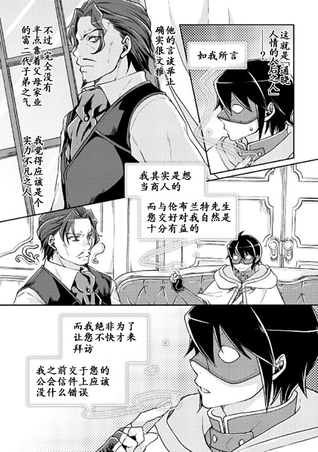月光下的异世界之旅第19话