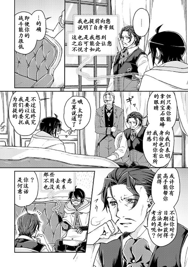 月光下的异世界之旅第19话