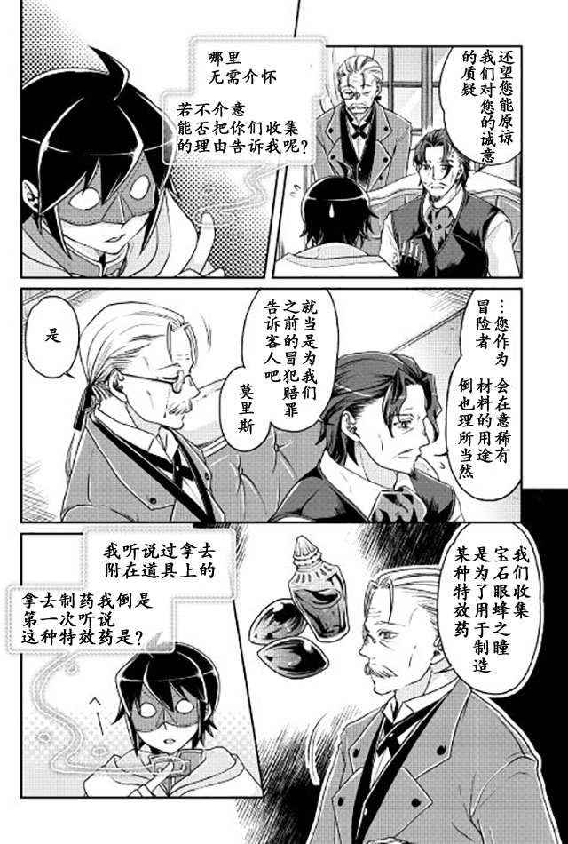 月光下的异世界之旅第19话