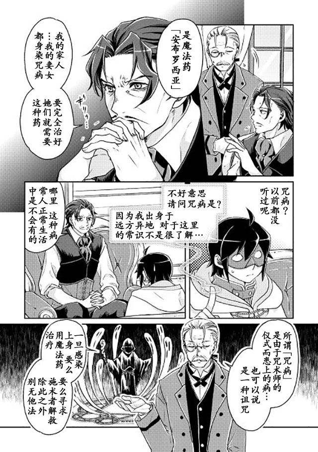 月光下的异世界之旅第19话