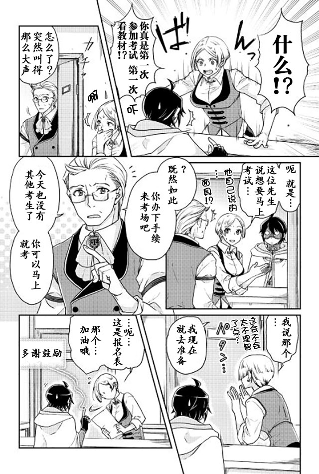 月光下的异世界之旅第20话