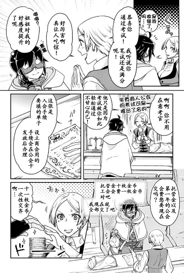 月光下的异世界之旅第20话
