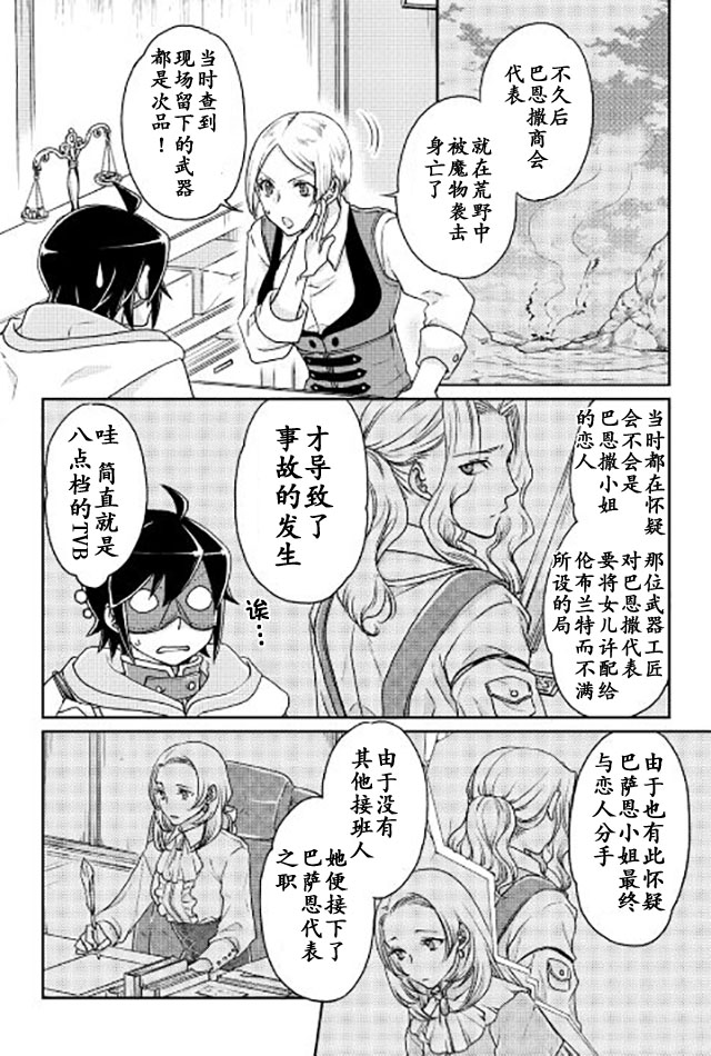 月光下的异世界之旅第20话