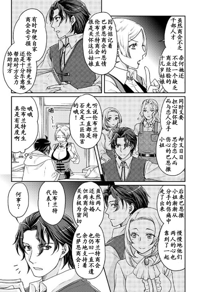 月光下的异世界之旅第20话