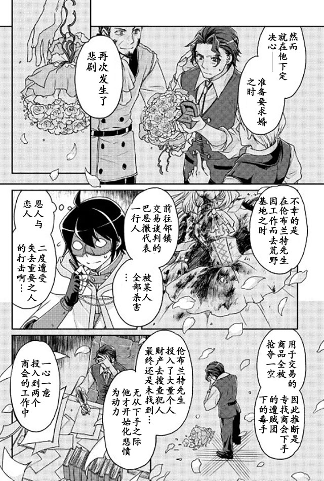 月光下的异世界之旅第20话