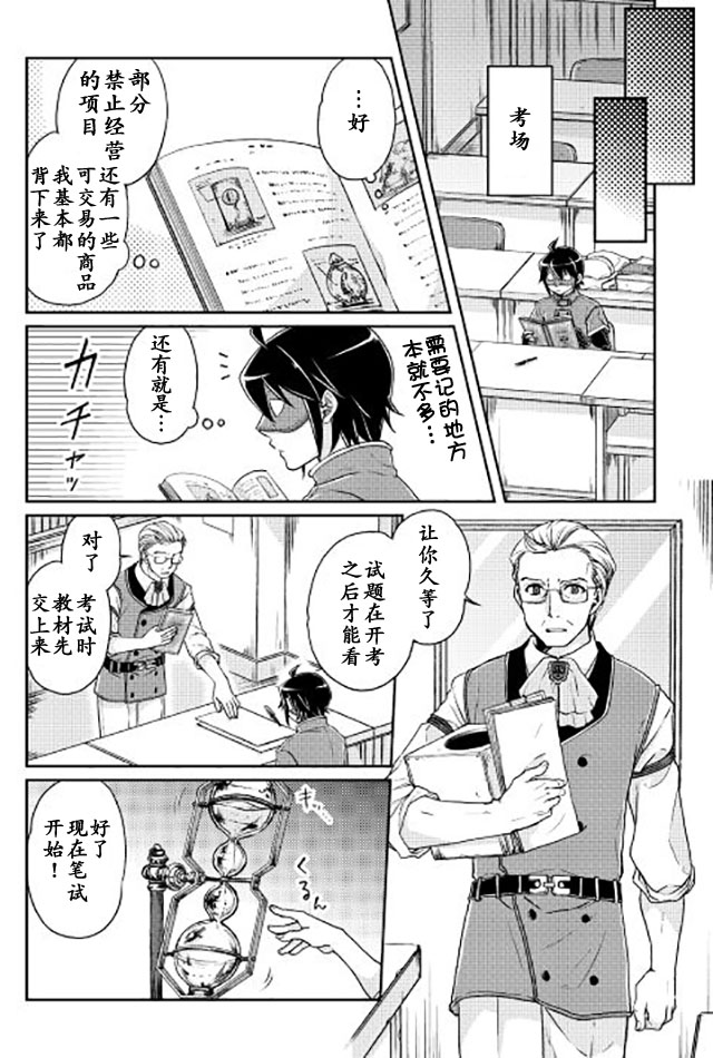 月光下的异世界之旅第20话