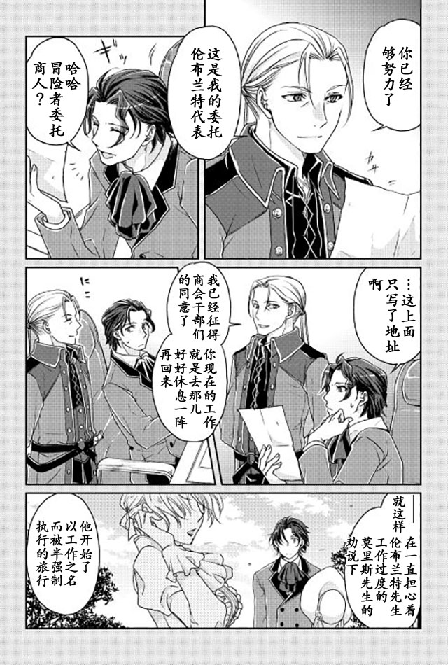 月光下的异世界之旅第20话