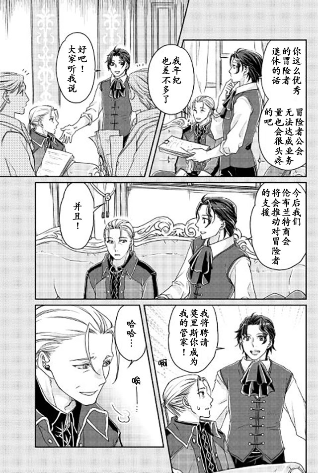 月光下的异世界之旅第20话
