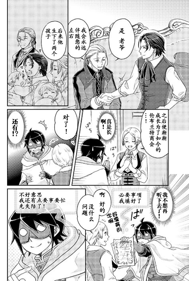 月光下的异世界之旅第20话