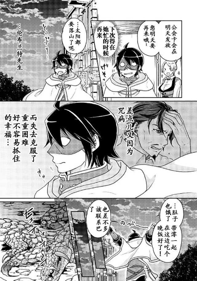 月光下的异世界之旅第20话