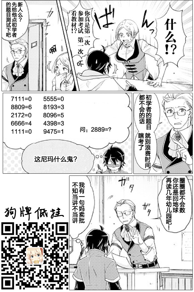 月光下的异世界之旅第20话