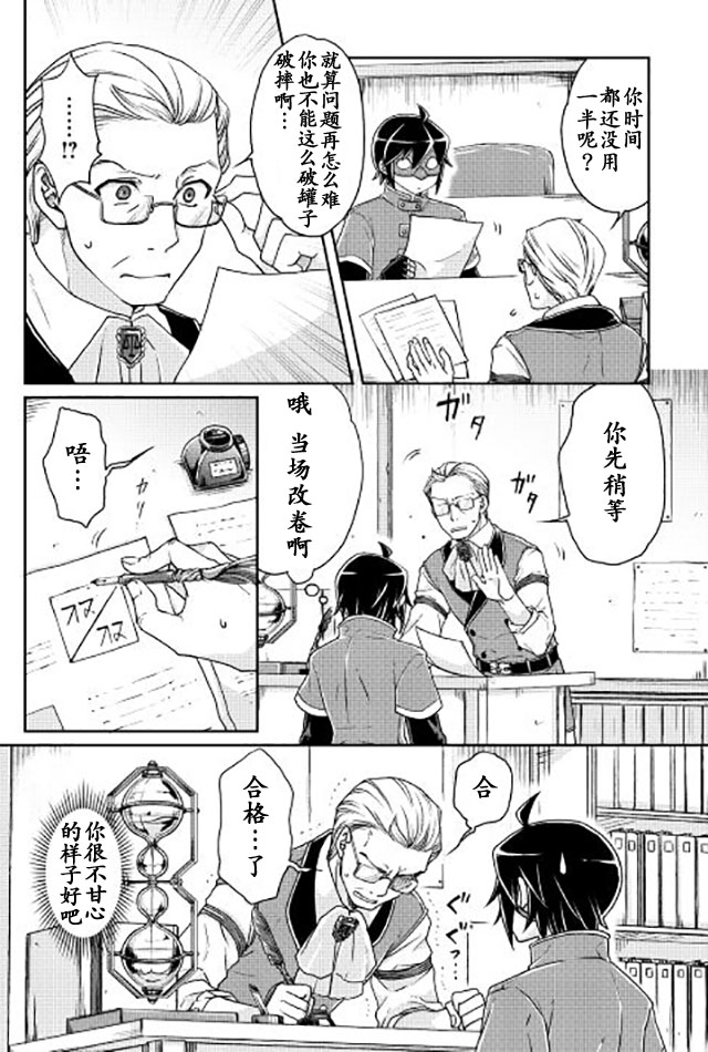 月光下的异世界之旅第20话
