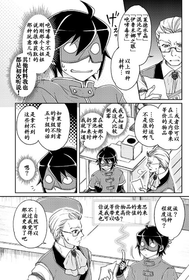 月光下的异世界之旅第20话