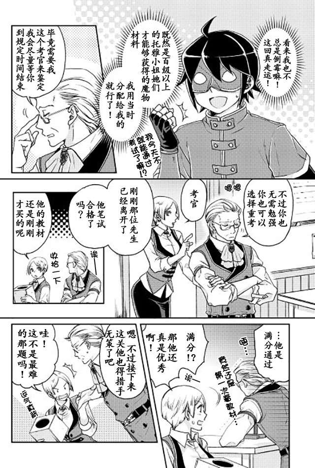 月光下的异世界之旅第20话
