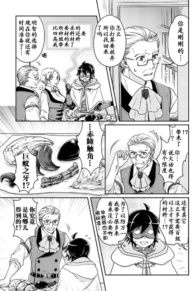 月光下的异世界之旅第20话